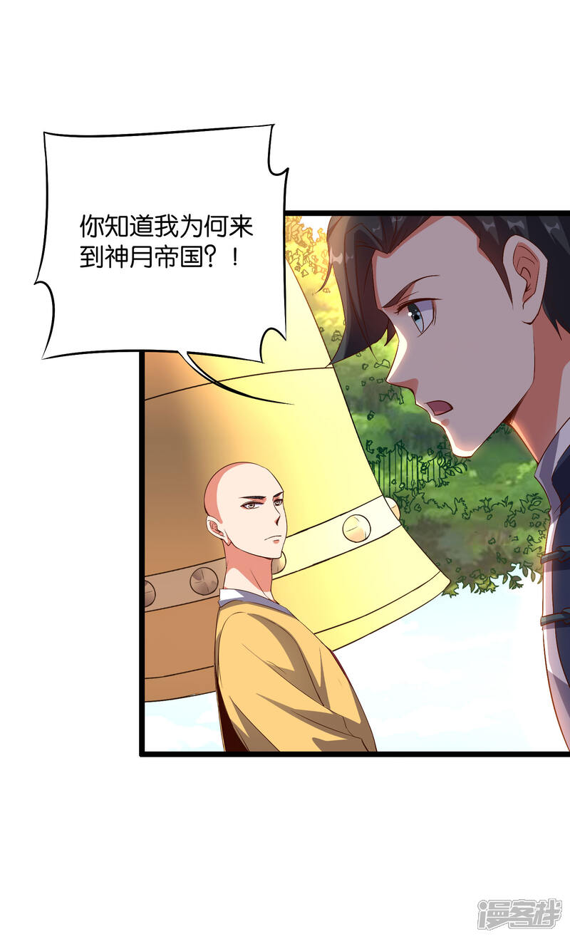《伏天圣主》第2季3话 让开，这次我要打四个！ 第12页