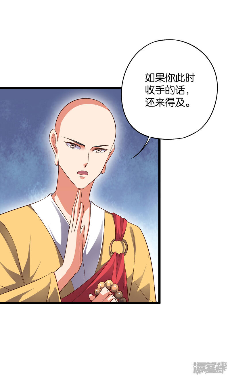 《伏天圣主》第2季3话 让开，这次我要打四个！ 第13页