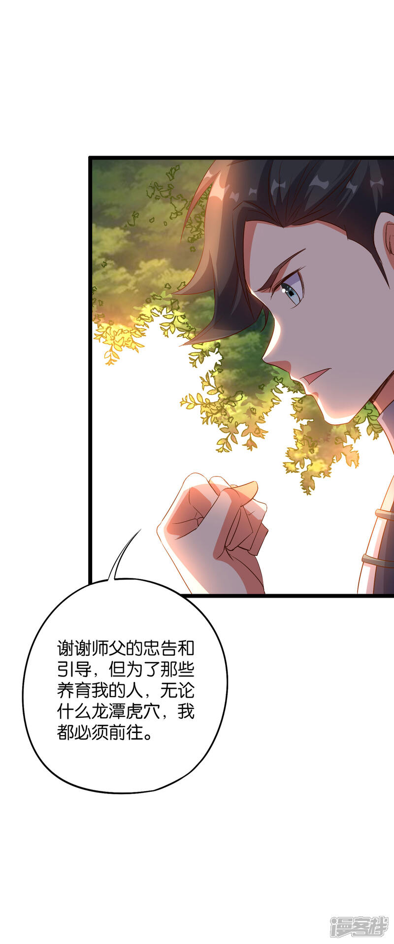《伏天圣主》第2季3话 让开，这次我要打四个！ 第14页