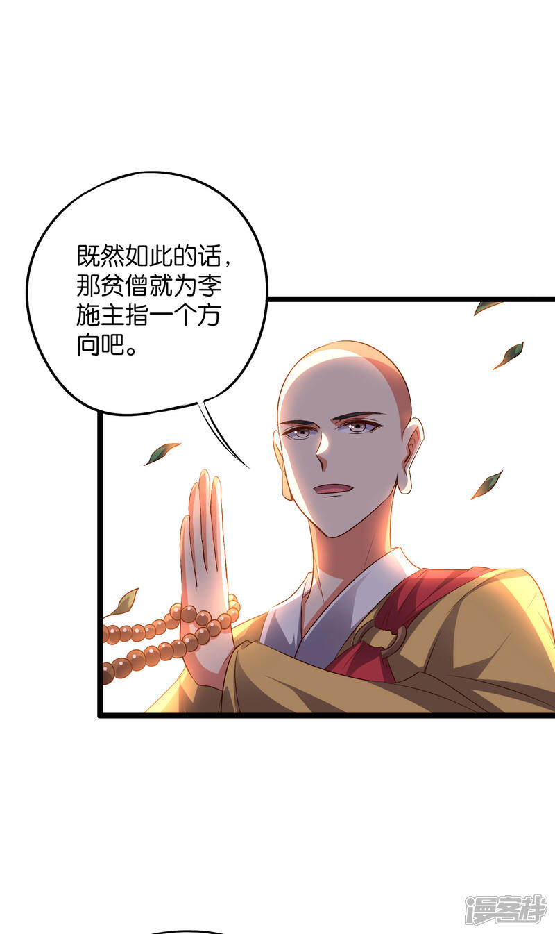 《伏天圣主》第2季3话 让开，这次我要打四个！ 第16页