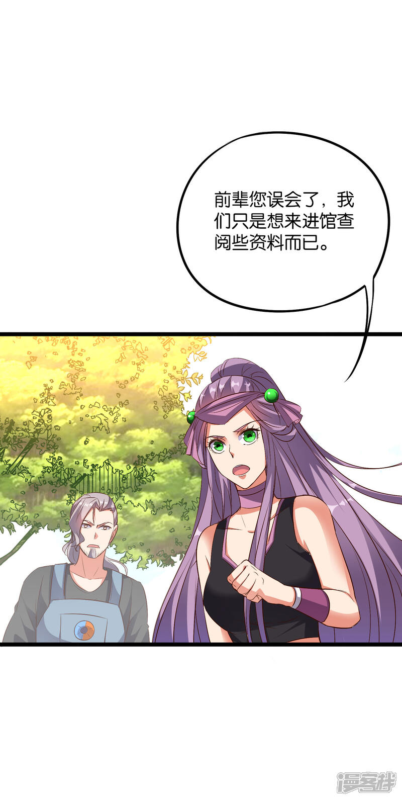 《伏天圣主》第2季3话 让开，这次我要打四个！ 第29页