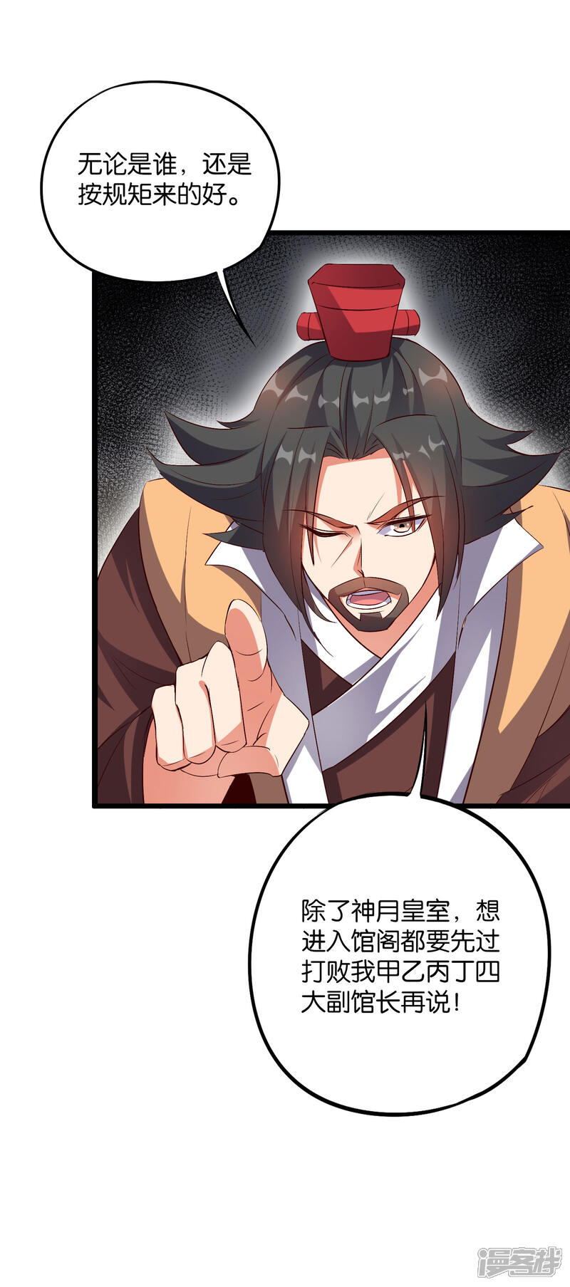 《伏天圣主》第2季3话 让开，这次我要打四个！ 第31页