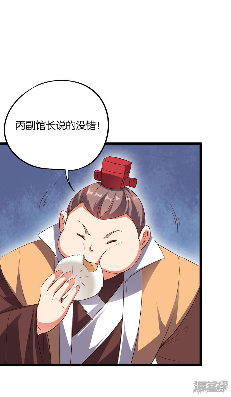《伏天圣主》第2季3话 让开，这次我要打四个！ 第32页