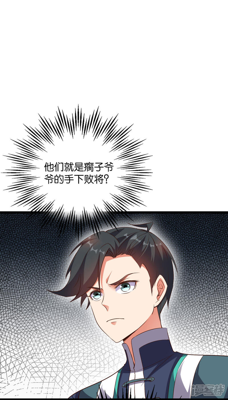 《伏天圣主》第2季3话 让开，这次我要打四个！ 第33页