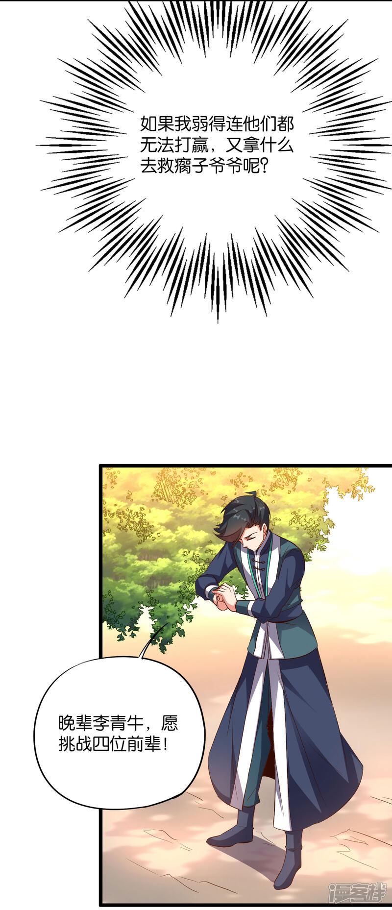 《伏天圣主》第2季3话 让开，这次我要打四个！ 第34页