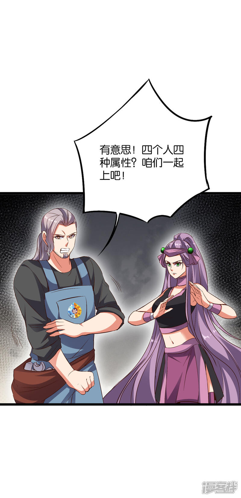 《伏天圣主》第2季3话 让开，这次我要打四个！ 第37页