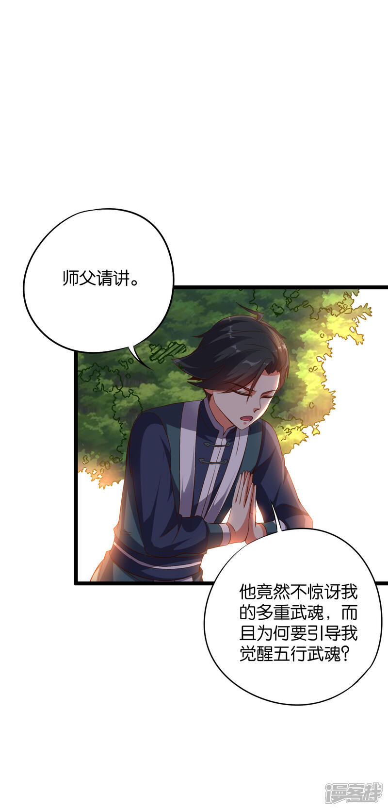 《伏天圣主》第2季3话 让开，这次我要打四个！ 第3页