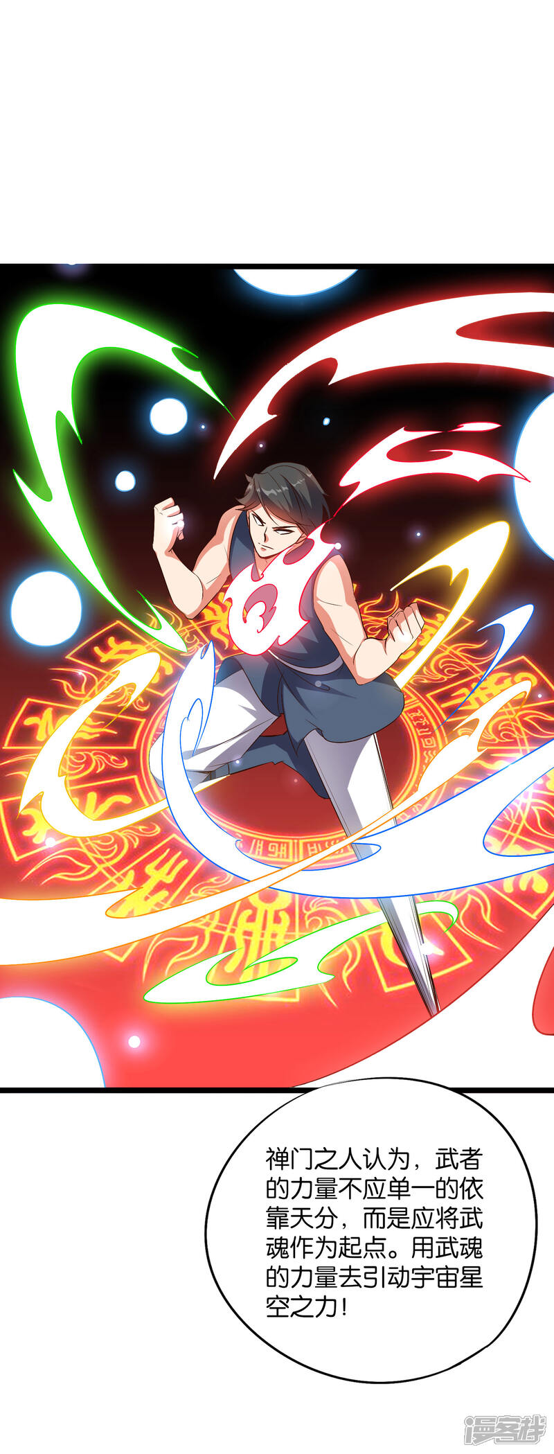 《伏天圣主》第2季3话 让开，这次我要打四个！ 第6页