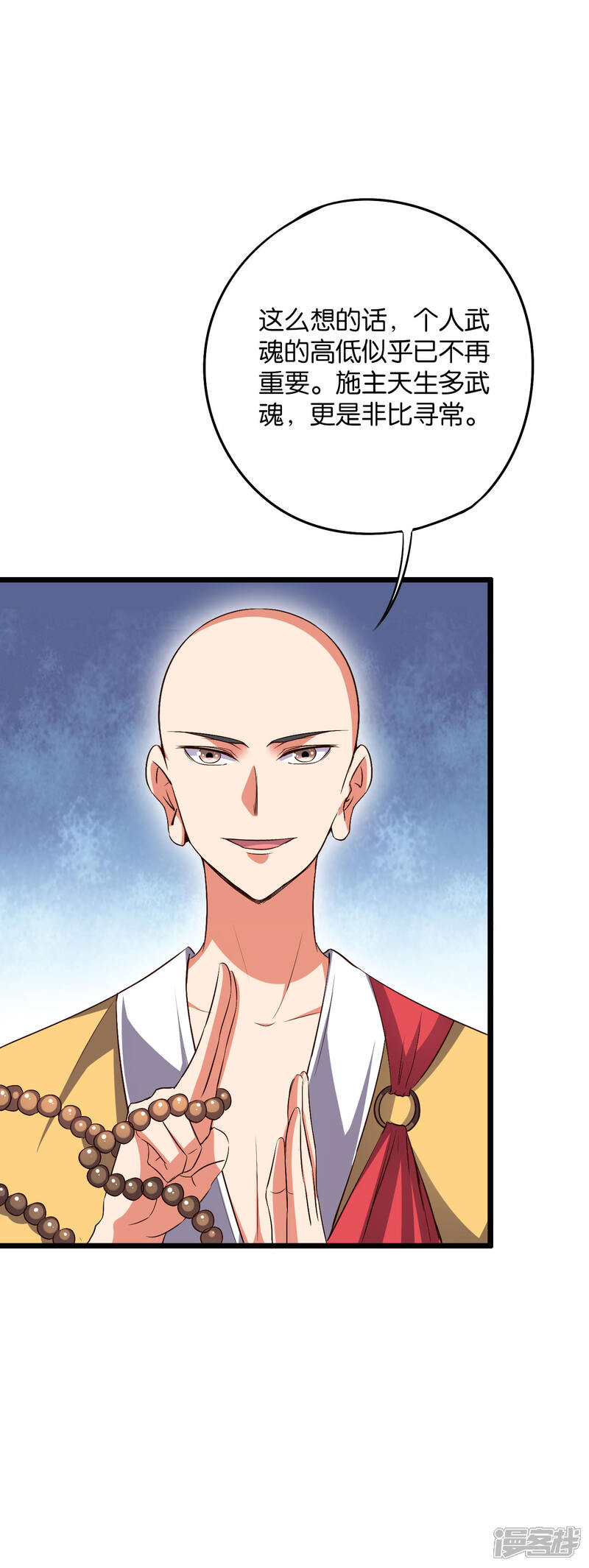 《伏天圣主》第2季3话 让开，这次我要打四个！ 第8页