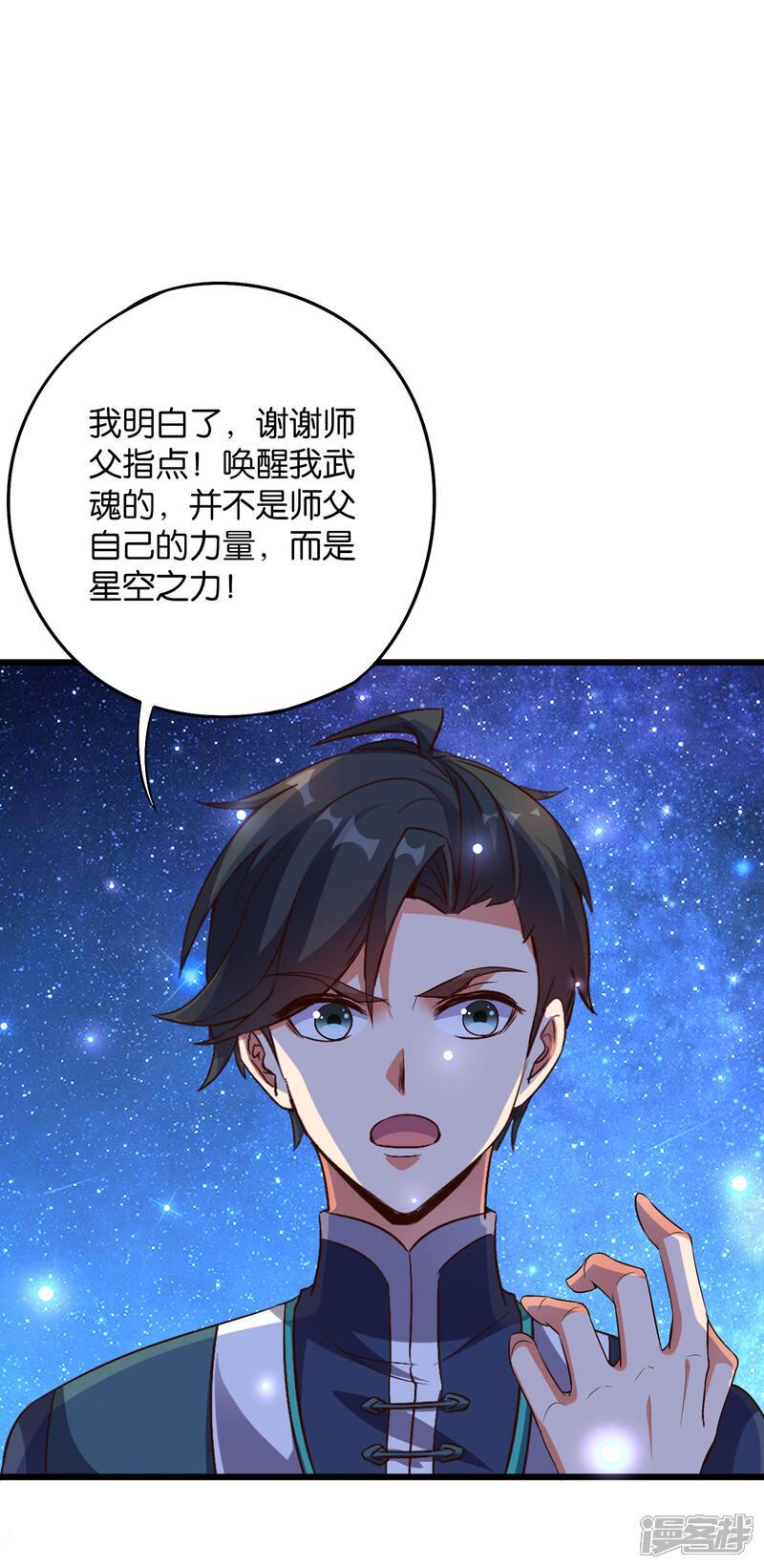 《伏天圣主》第2季3话 让开，这次我要打四个！ 第9页