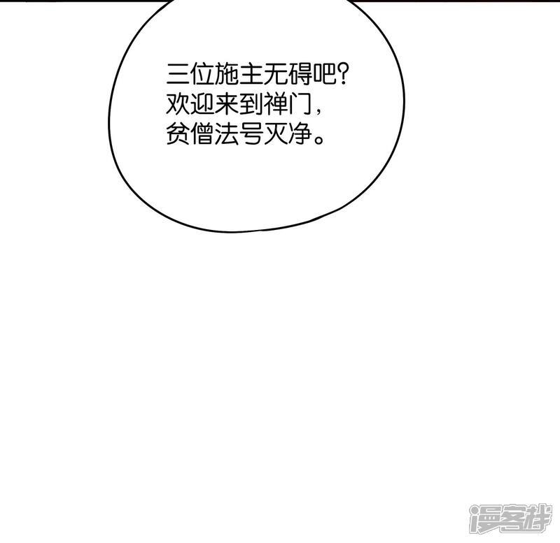 《伏天圣主》第2季2话 你是哪里来的妖僧？ 第25页
