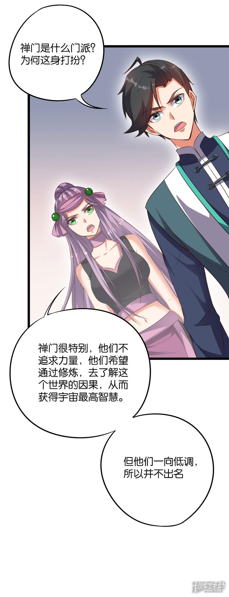 《伏天圣主》第2季2话 你是哪里来的妖僧？ 第26页