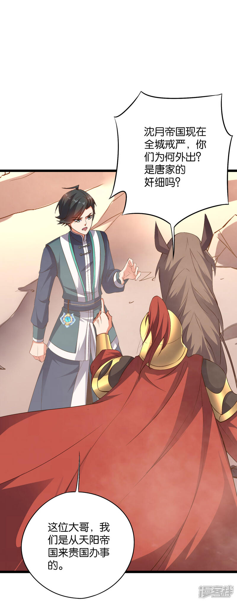 《伏天圣主》第2季2话 你是哪里来的妖僧？ 第2页
