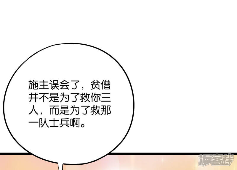 《伏天圣主》第2季2话 你是哪里来的妖僧？ 第30页