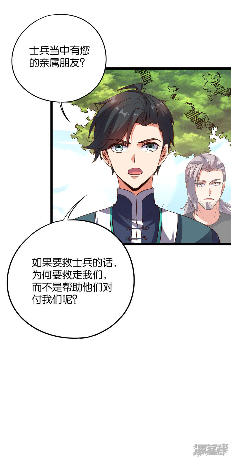 《伏天圣主》第2季2话 你是哪里来的妖僧？ 第32页