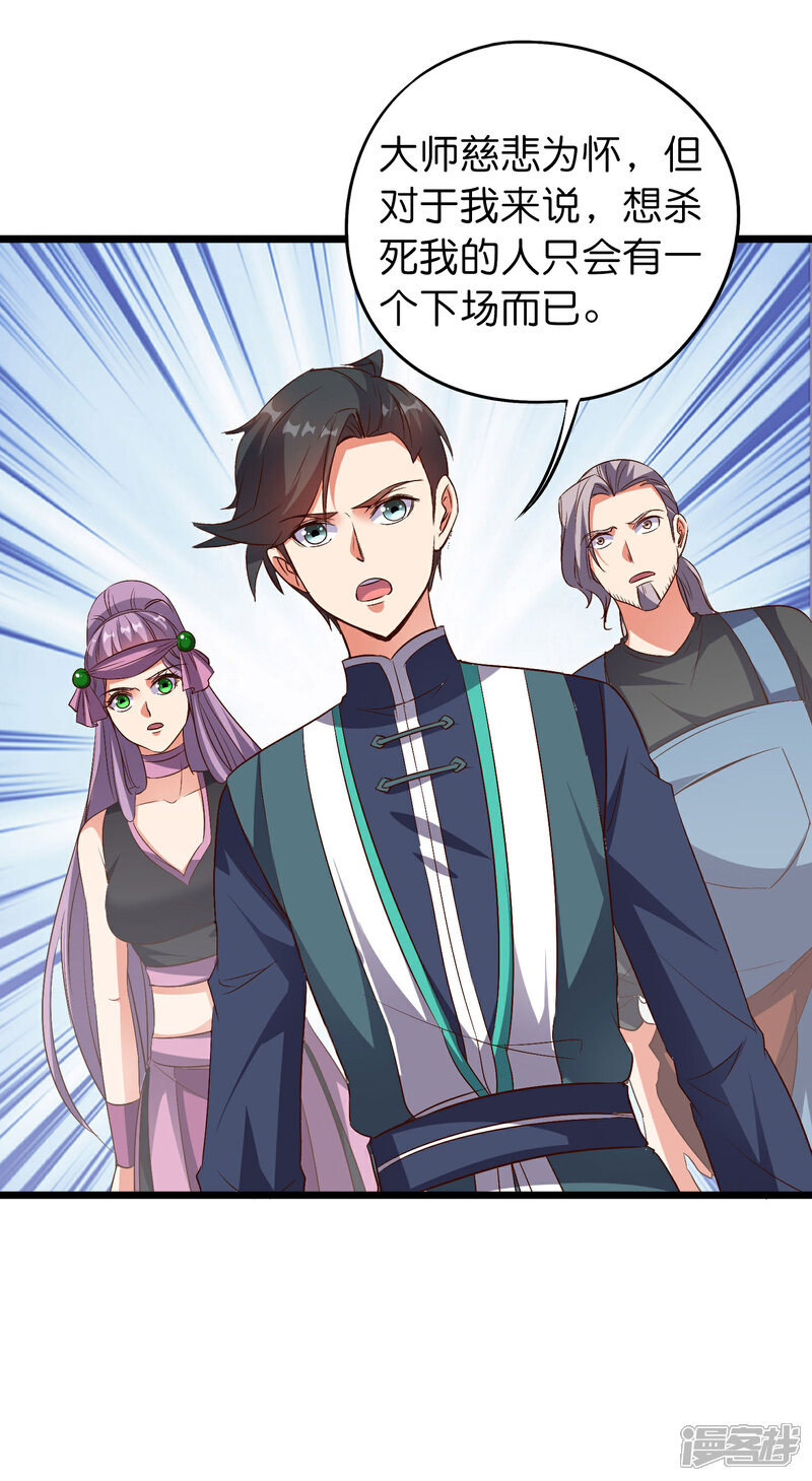 《伏天圣主》第2季2话 你是哪里来的妖僧？ 第35页