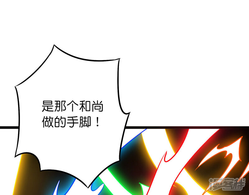 《伏天圣主》第2季2话 你是哪里来的妖僧？ 第43页