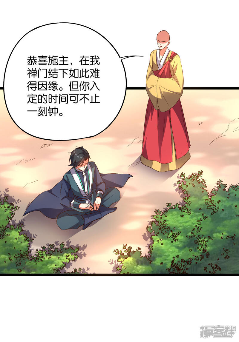 《伏天圣主》第2季2话 你是哪里来的妖僧？ 第50页