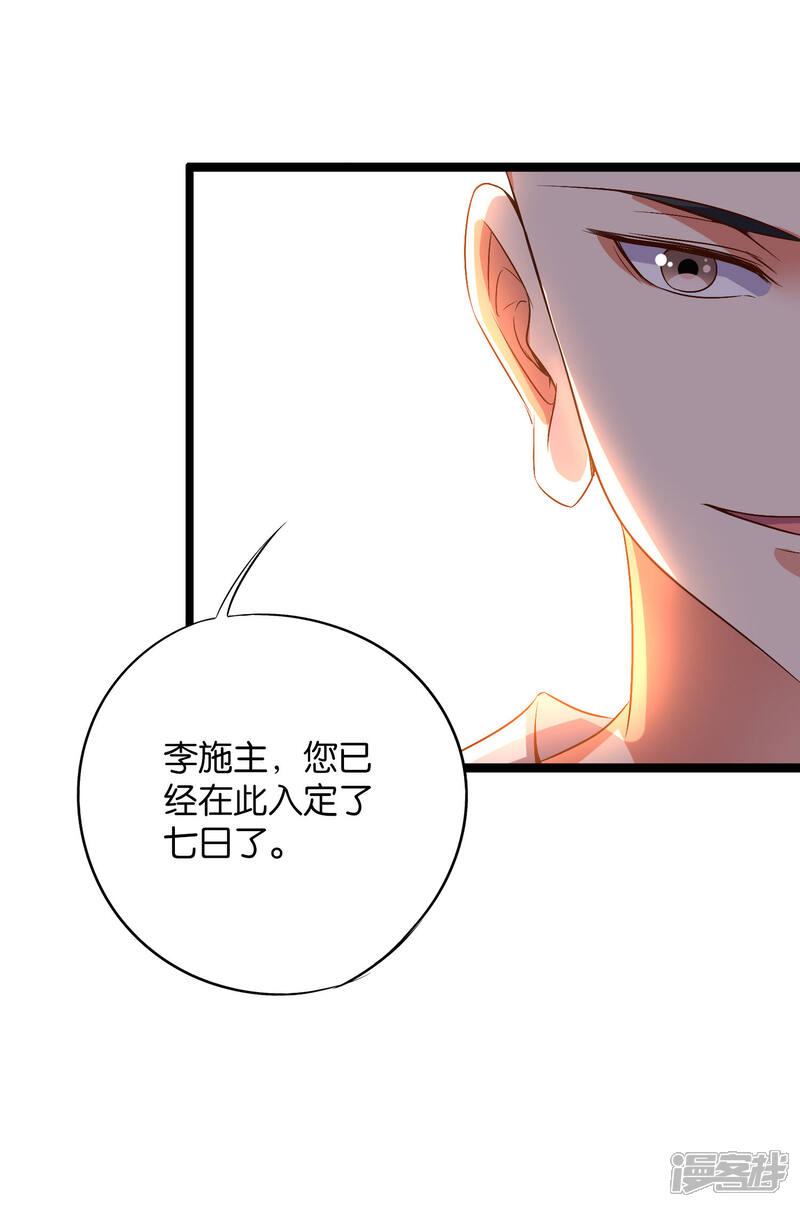《伏天圣主》第2季2话 你是哪里来的妖僧？ 第52页