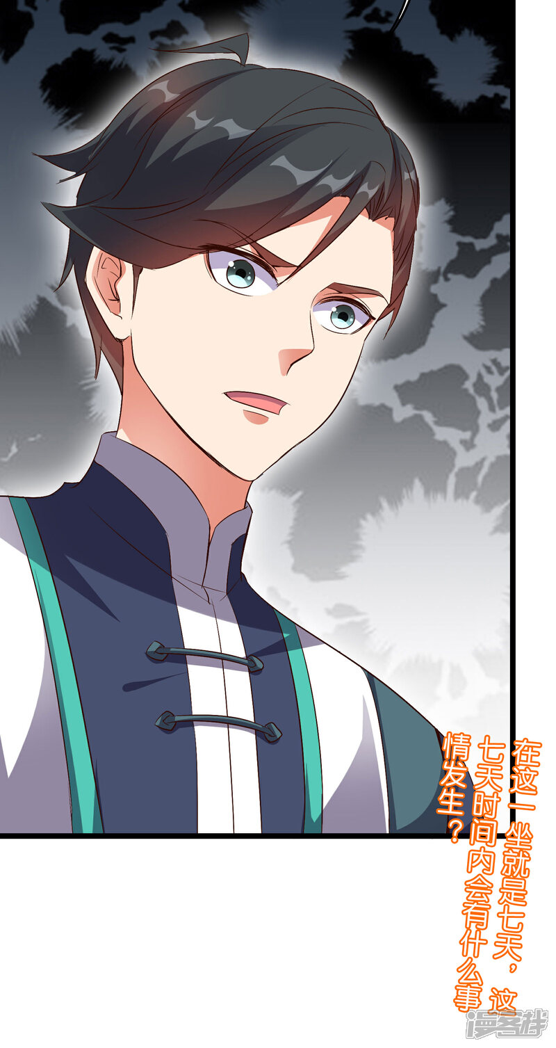《伏天圣主》第2季2话 你是哪里来的妖僧？ 第54页