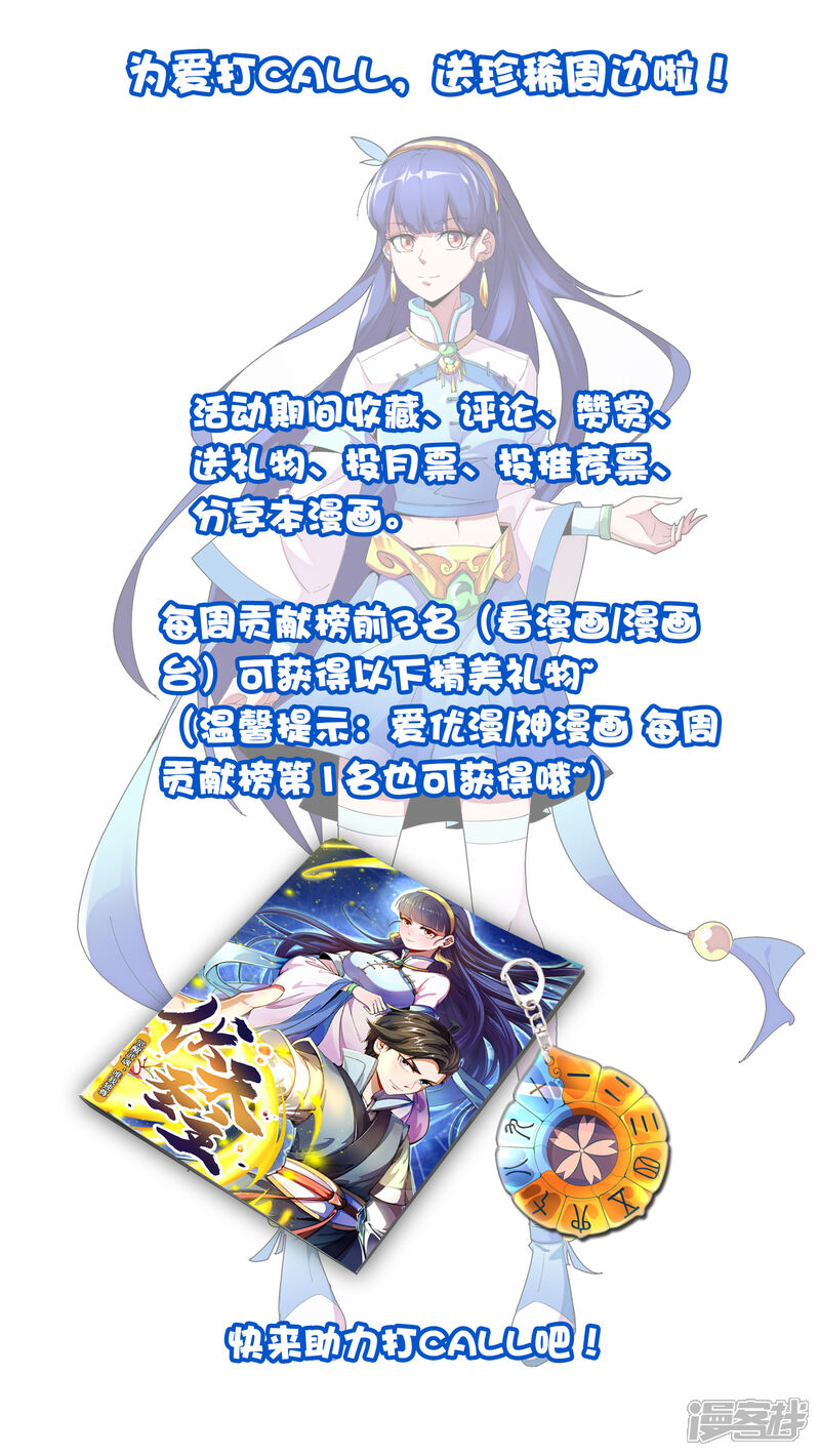《伏天圣主》第2季2话 你是哪里来的妖僧？ 第55页