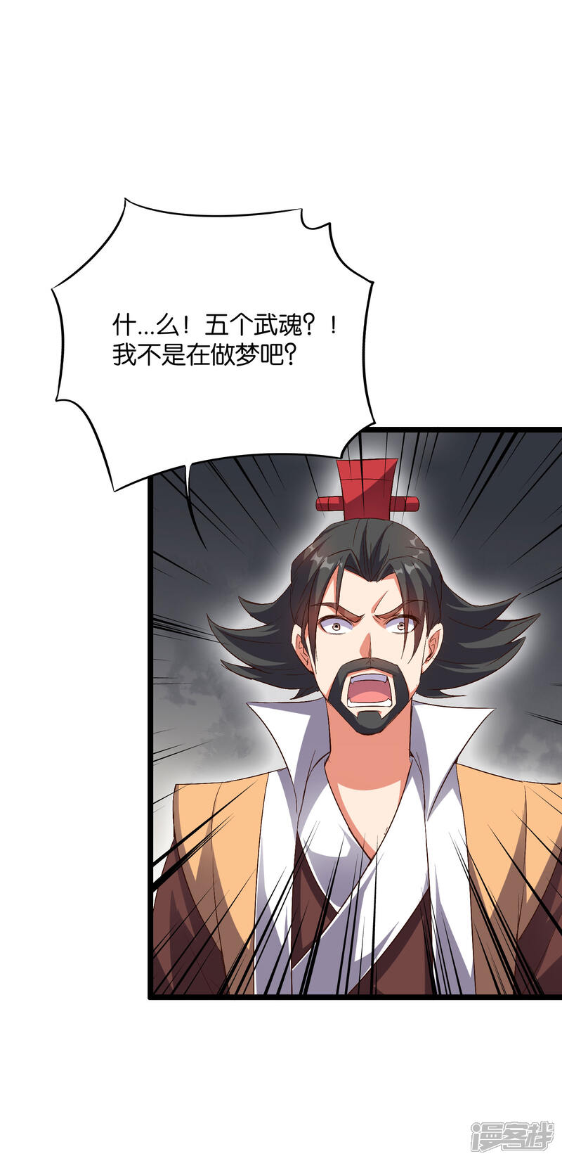 《伏天圣主》第2季5话 馆长大人为什么这么萌？ 第16页