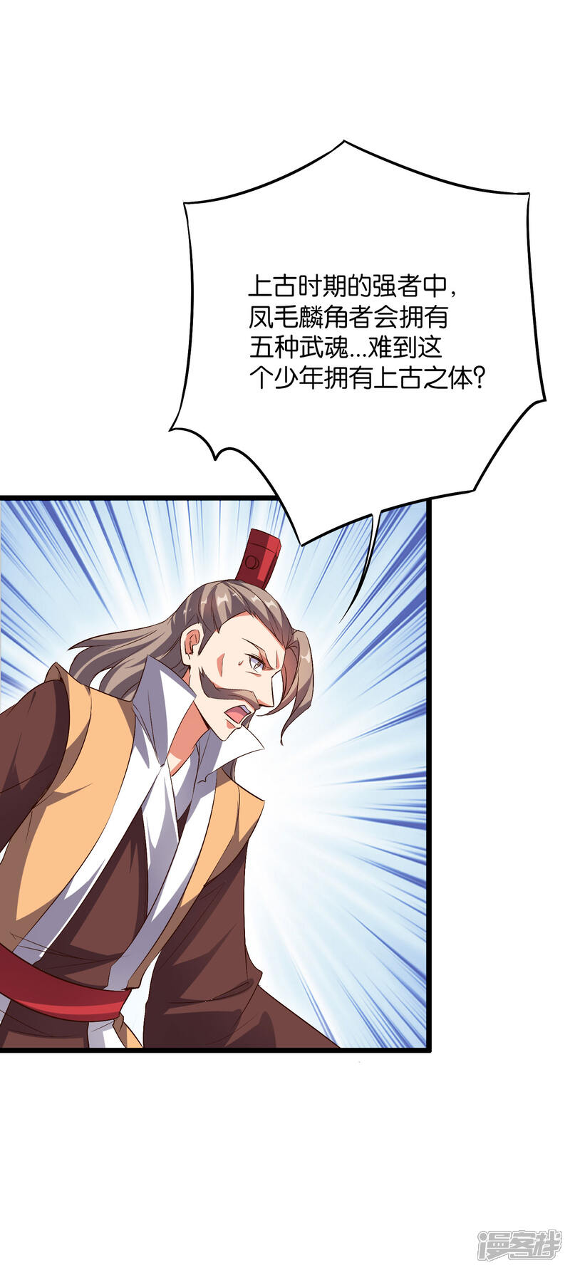 《伏天圣主》第2季5话 馆长大人为什么这么萌？ 第17页