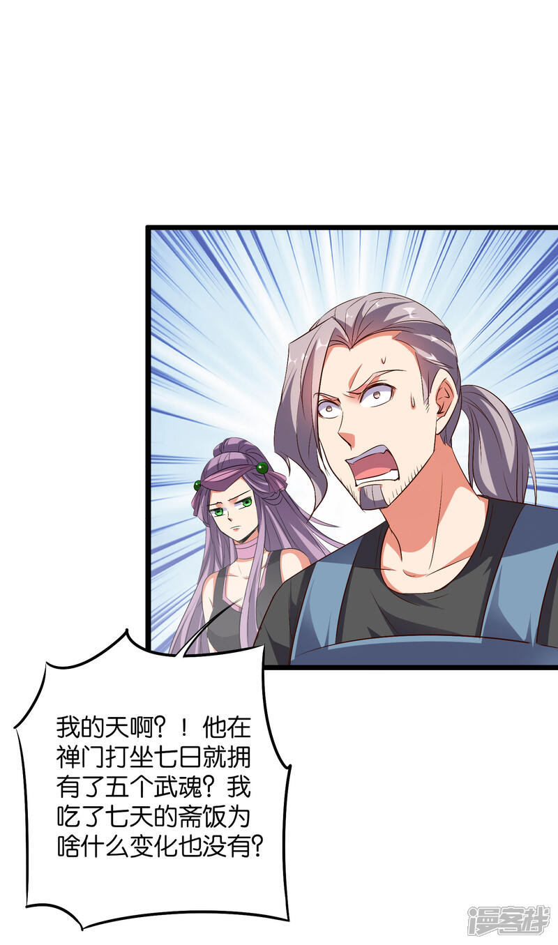 《伏天圣主》第2季5话 馆长大人为什么这么萌？ 第25页