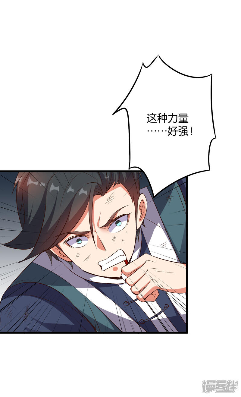 《伏天圣主》第2季5话 馆长大人为什么这么萌？ 第36页