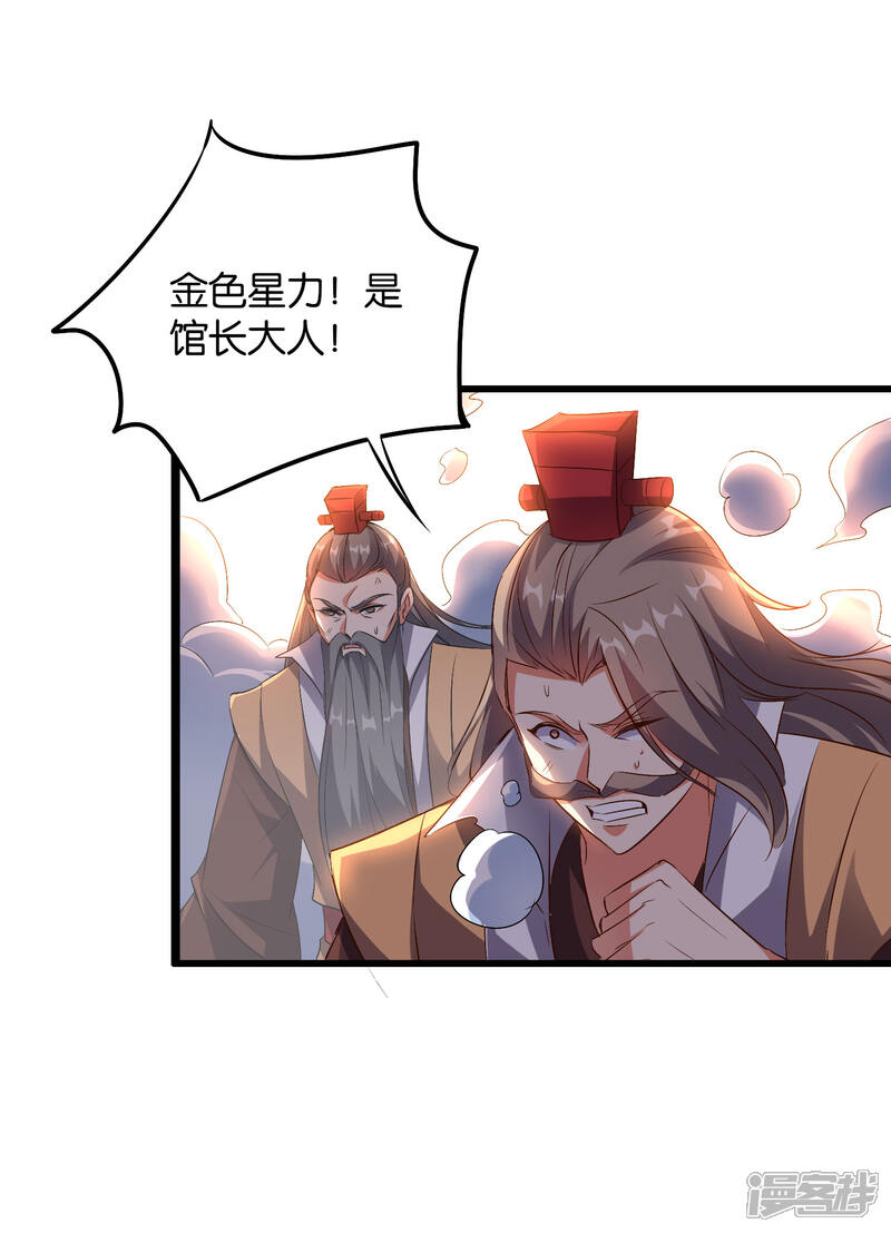 《伏天圣主》第2季5话 馆长大人为什么这么萌？ 第38页