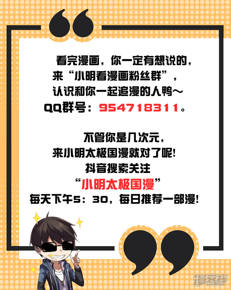 《伏天圣主》第2季5话 馆长大人为什么这么萌？ 第41页