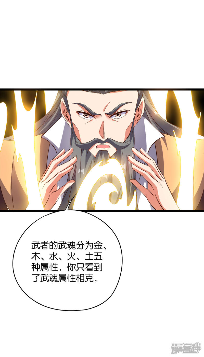 《伏天圣主》第2季5话 馆长大人为什么这么萌？ 第4页