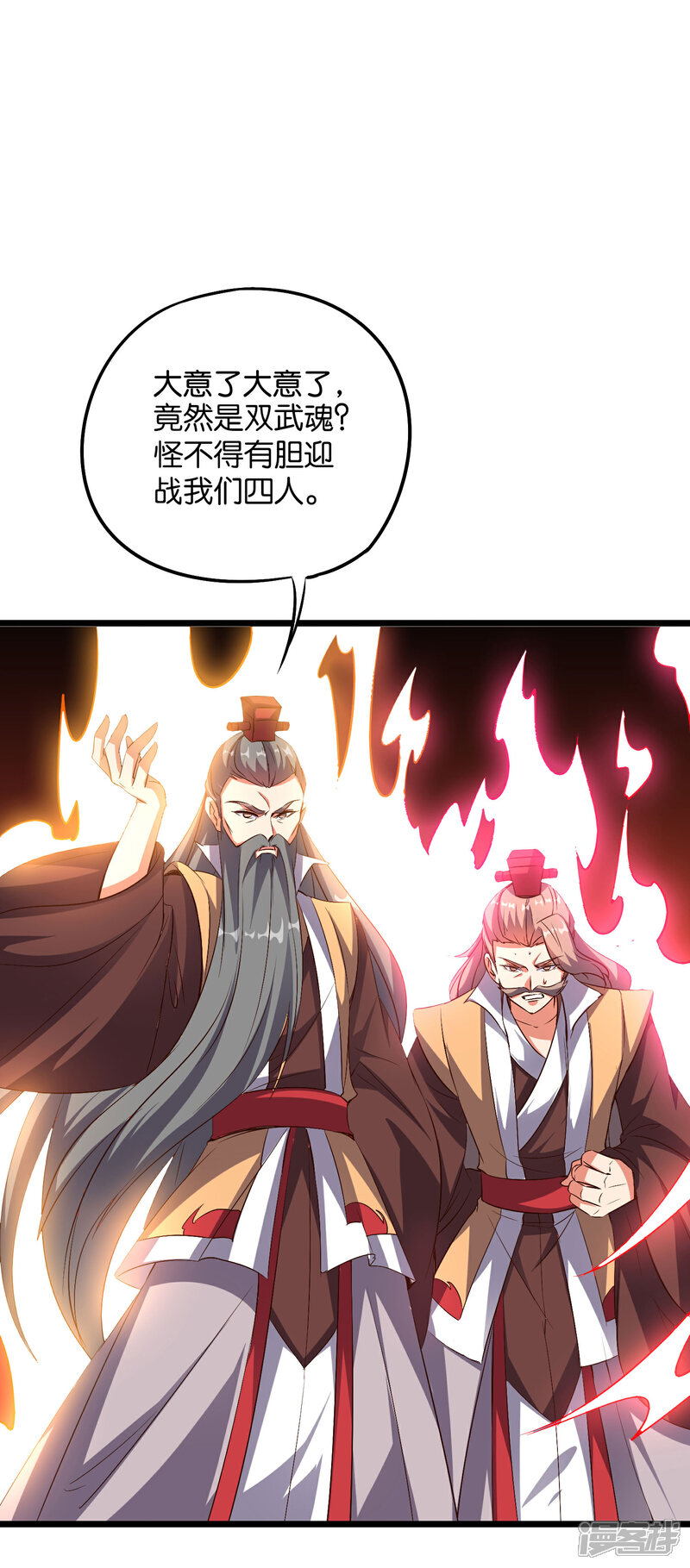 《伏天圣主》第2季4话 极限1对4！！！ 第17页