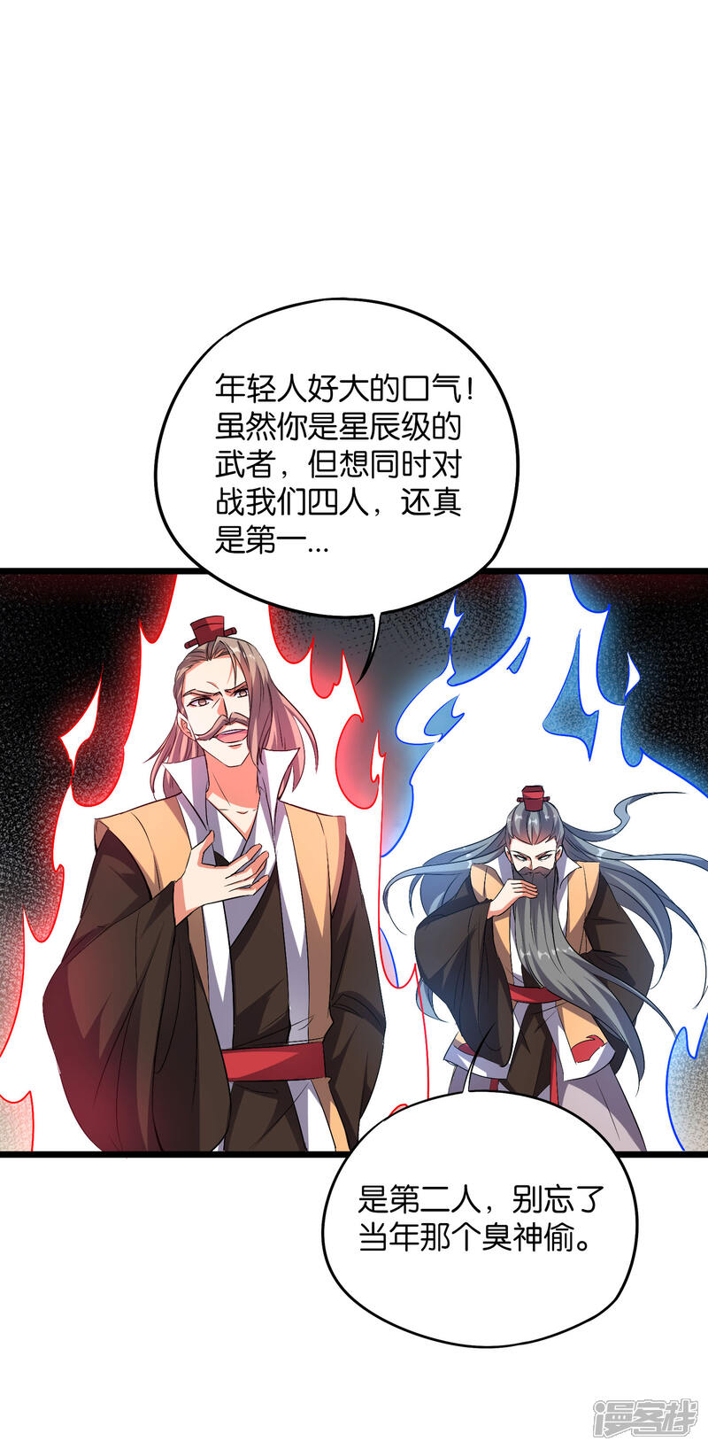 《伏天圣主》第2季4话 极限1对4！！！ 第2页