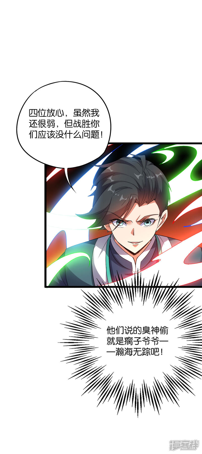 《伏天圣主》第2季4话 极限1对4！！！ 第3页