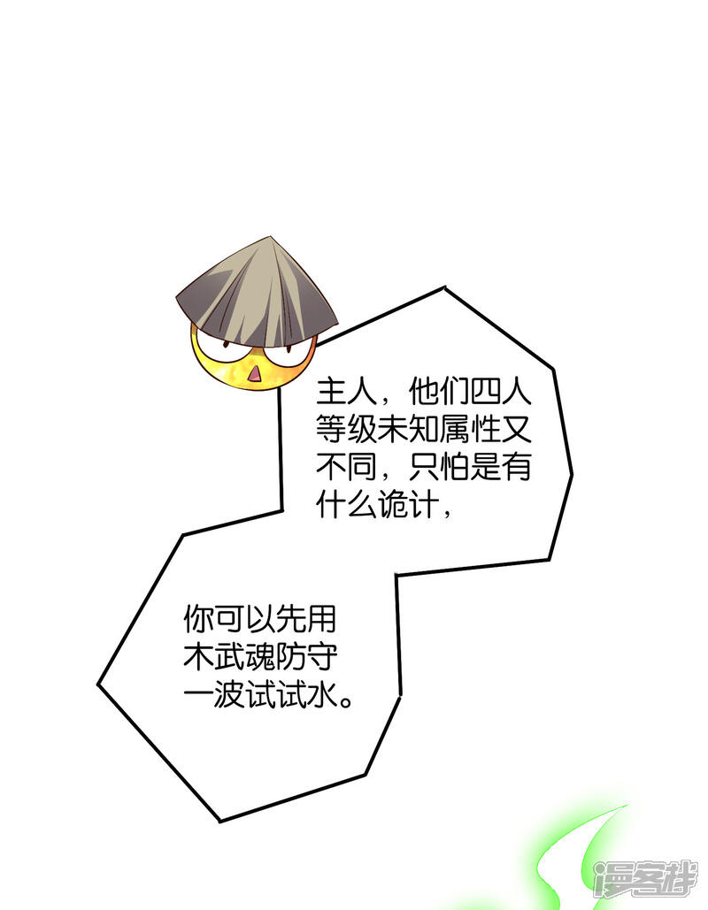 《伏天圣主》第2季4话 极限1对4！！！ 第6页