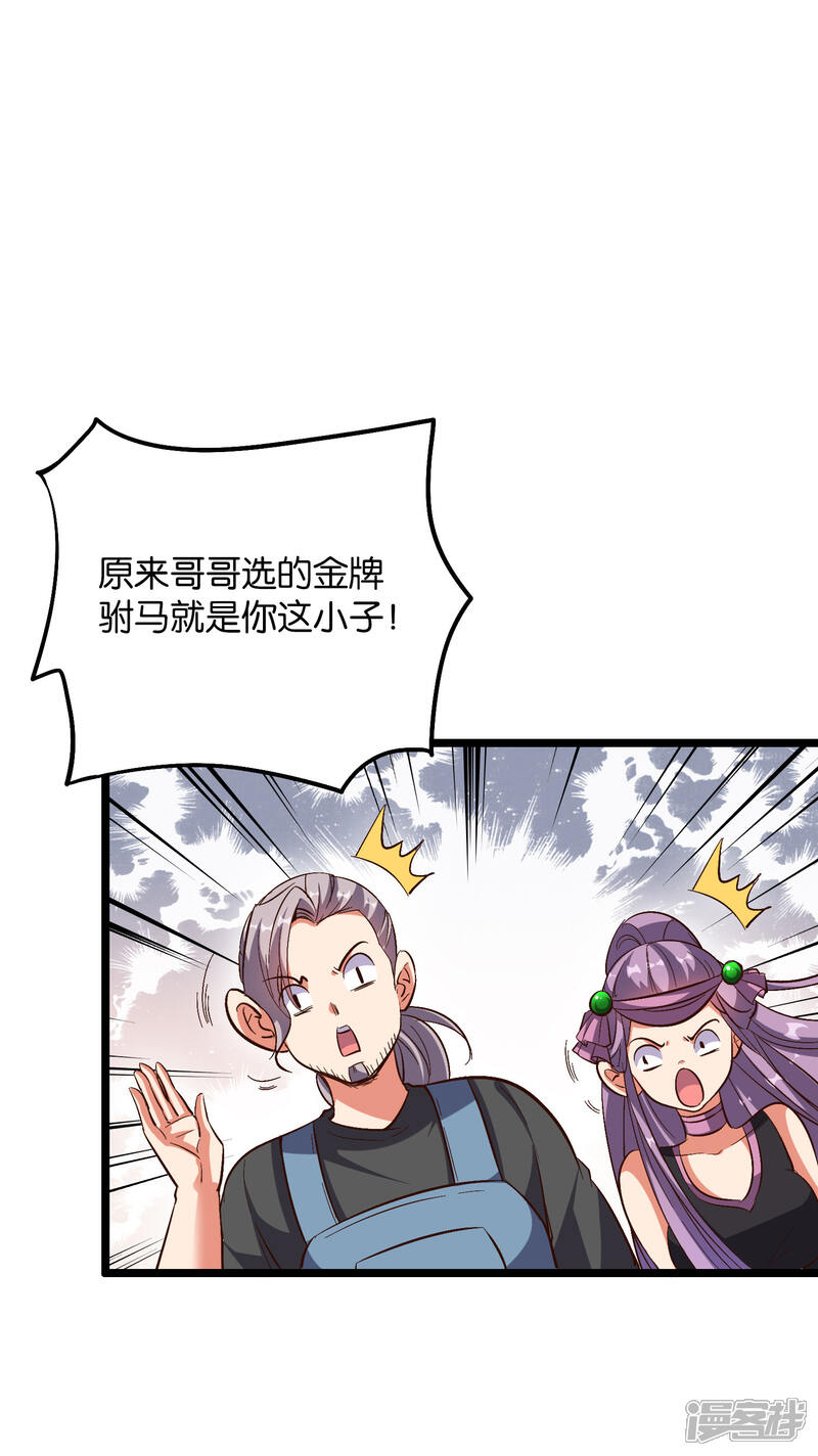 《伏天圣主》第2季6话 酒鬼的封印！ 第11页
