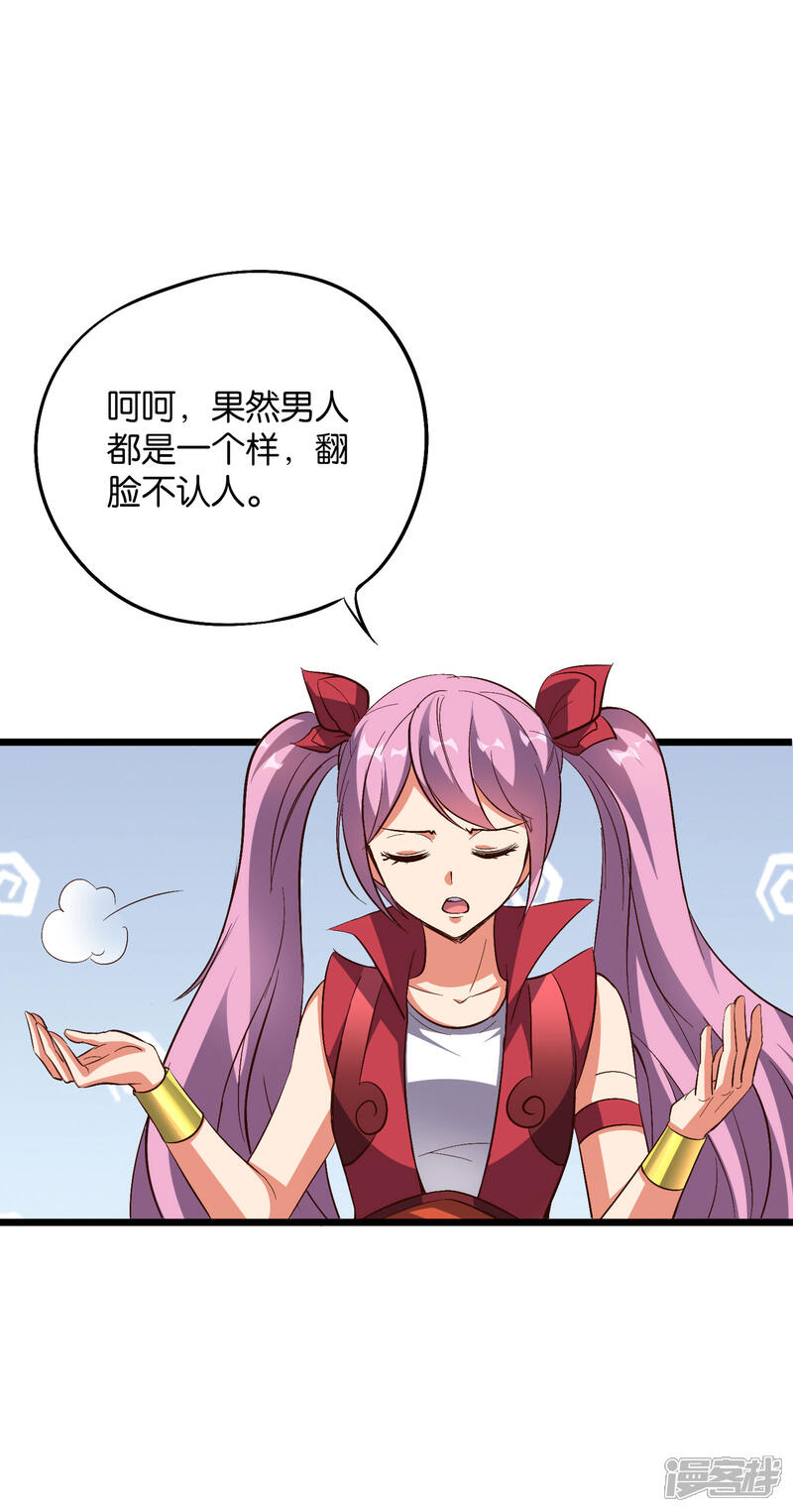 《伏天圣主》第2季6话 酒鬼的封印！ 第16页