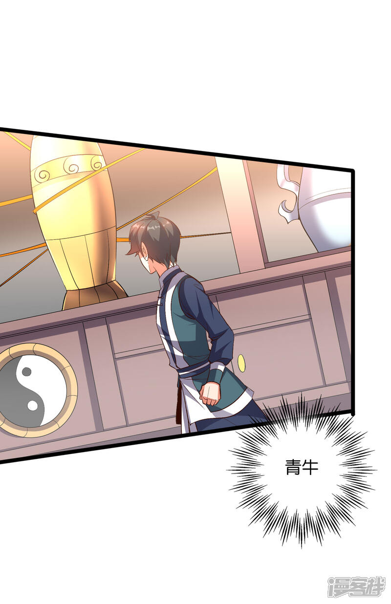 《伏天圣主》第2季6话 酒鬼的封印！ 第27页