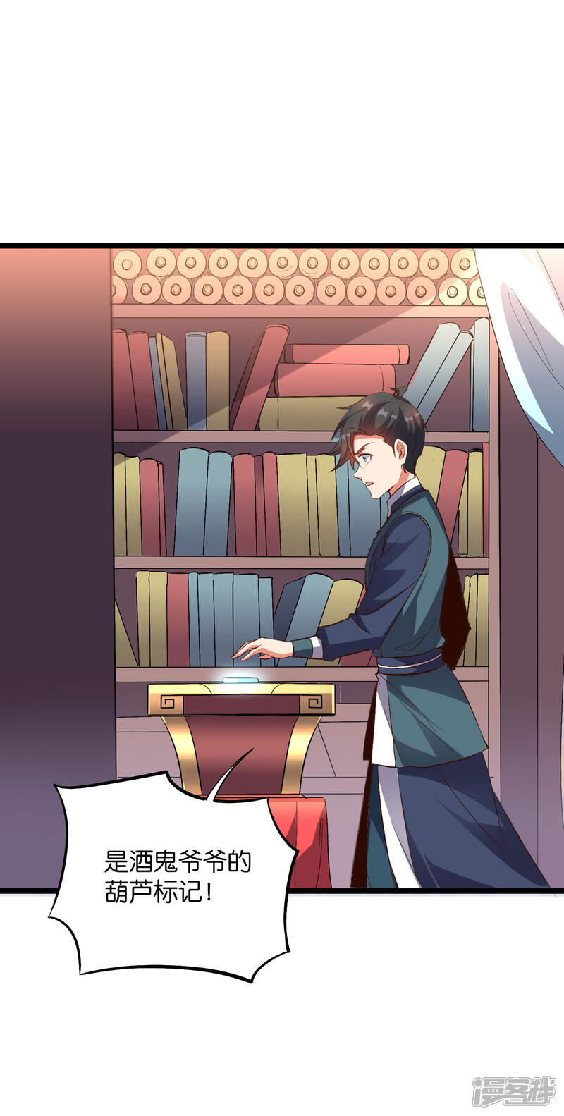 《伏天圣主》第2季6话 酒鬼的封印！ 第32页