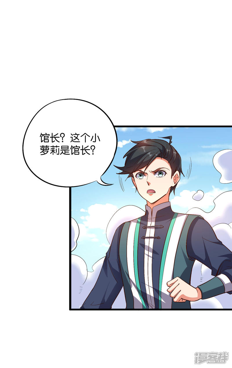 《伏天圣主》第2季6话 酒鬼的封印！ 第4页