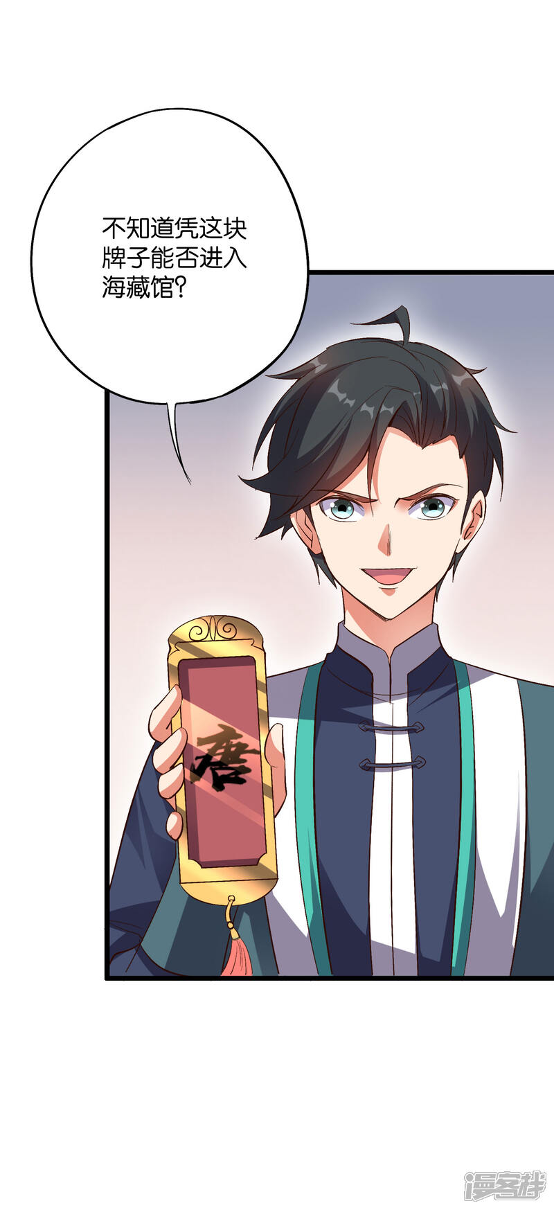 《伏天圣主》第2季6话 酒鬼的封印！ 第8页