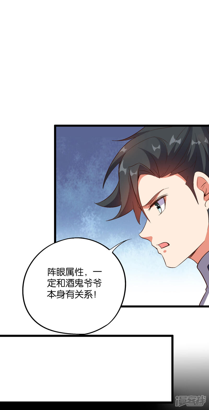 《伏天圣主》第2季7话 破解酒鬼爷爷的封印 第18页