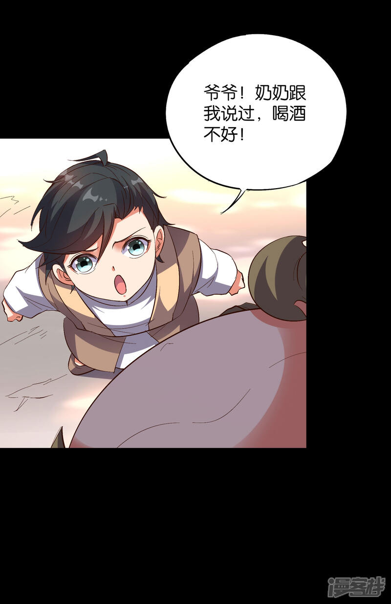 《伏天圣主》第2季7话 破解酒鬼爷爷的封印 第22页