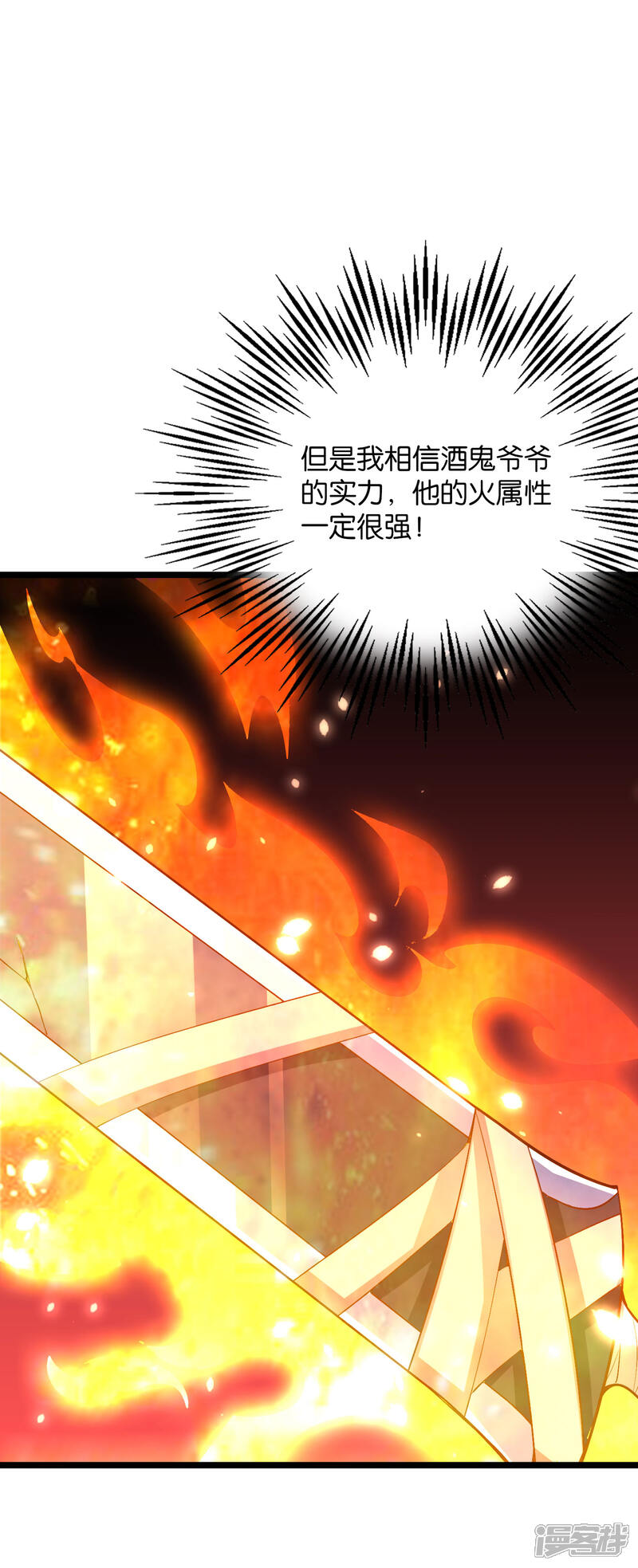 《伏天圣主》第2季7话 破解酒鬼爷爷的封印 第26页