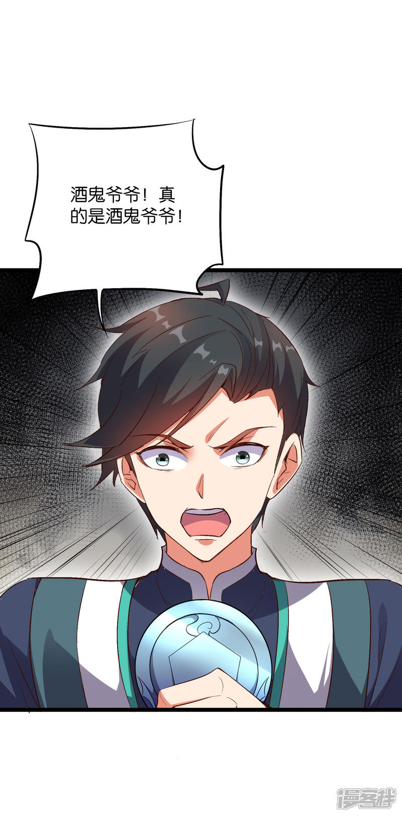 《伏天圣主》第2季7话 破解酒鬼爷爷的封印 第2页