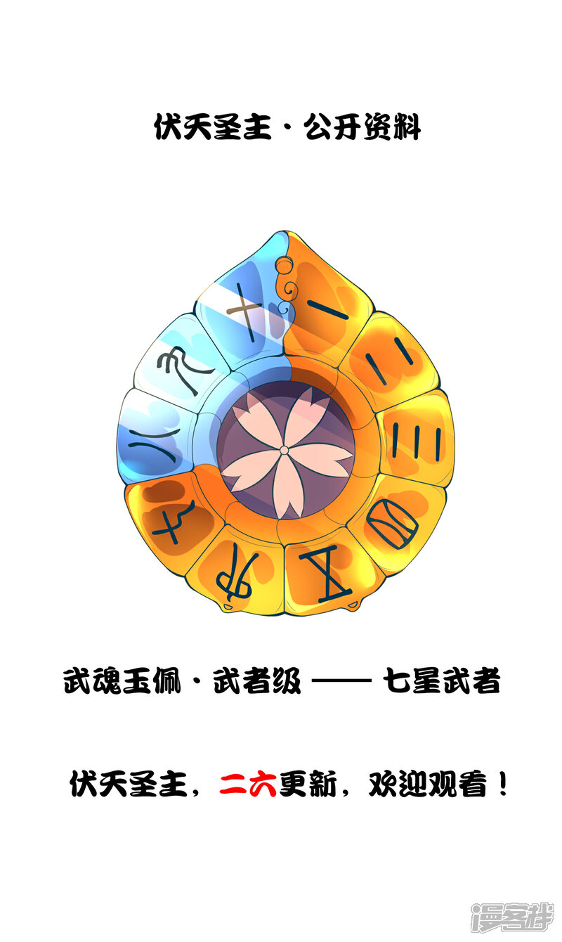 《伏天圣主》第2季7话 破解酒鬼爷爷的封印 第37页