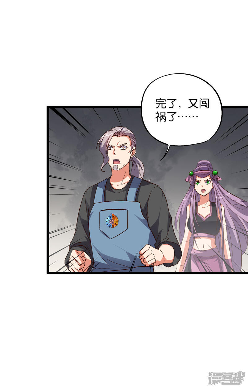 《伏天圣主》第2季8话 闯入我的领地就是找死！ 第19页