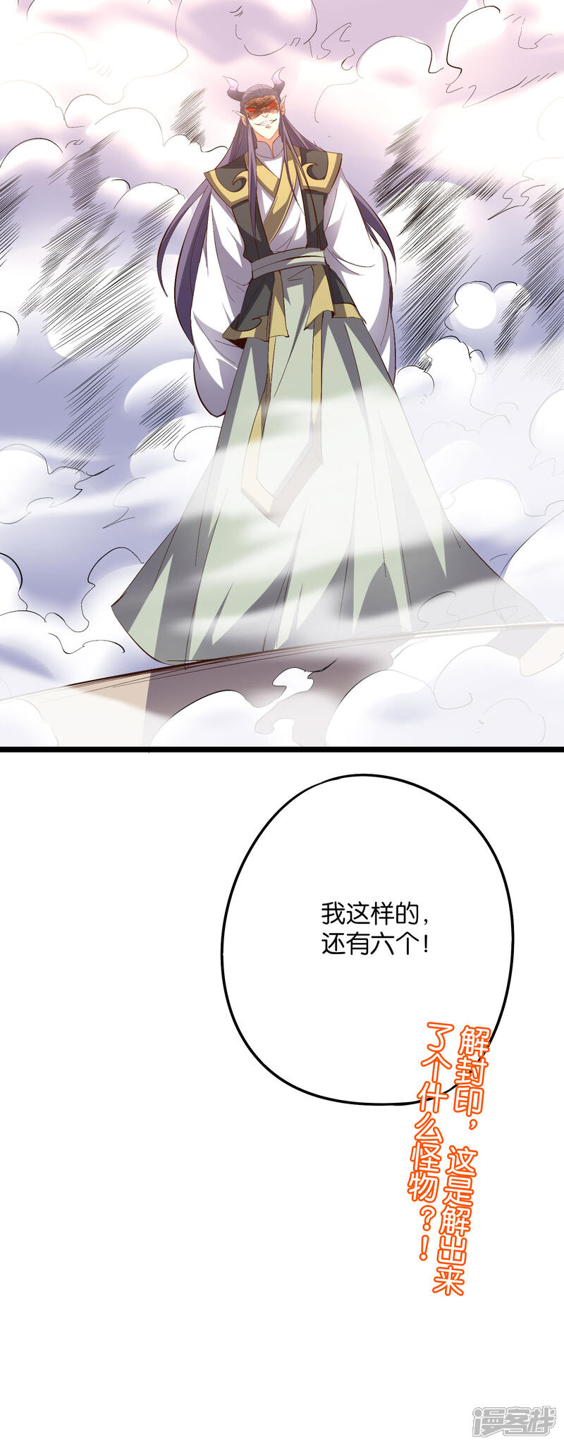 《伏天圣主》第2季8话 闯入我的领地就是找死！ 第38页