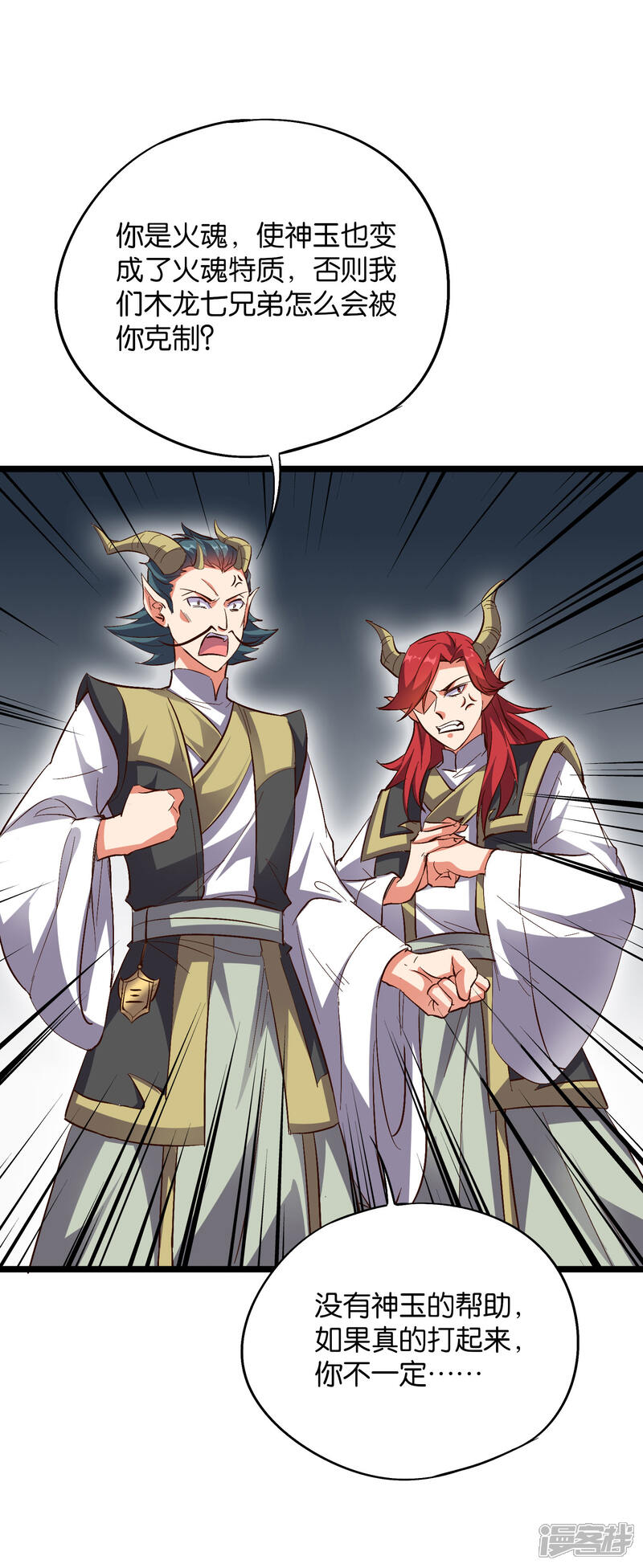 《伏天圣主》第2季10话 酒鬼爷爷太帅了吧？！ 第10页